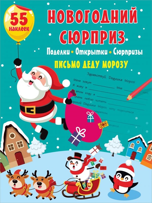 

Новогодний сюрприз Поделки открытки сюрпризы