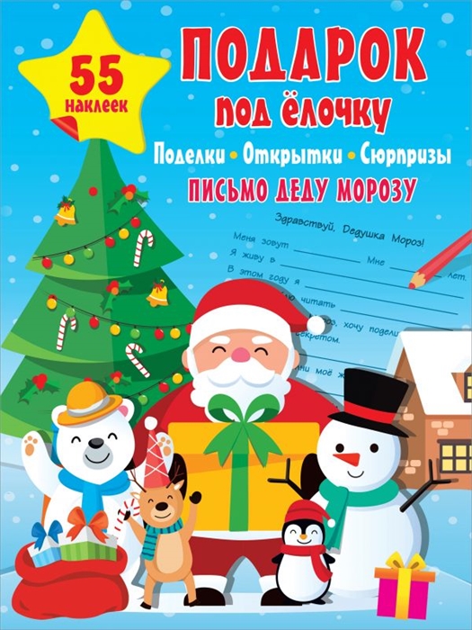 

Подарок под Елочку Поделки открытки сюрпризы