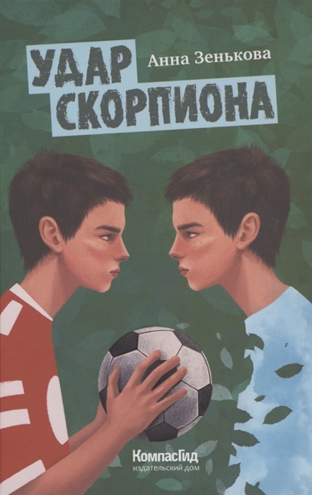 

Удар Скорпиона