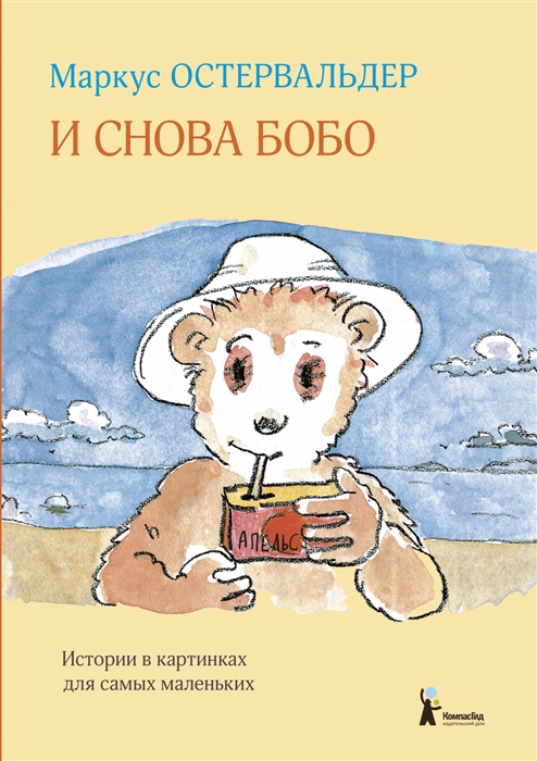 

И снова Бобо