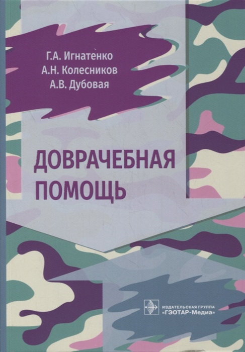

Доврачебная помощь