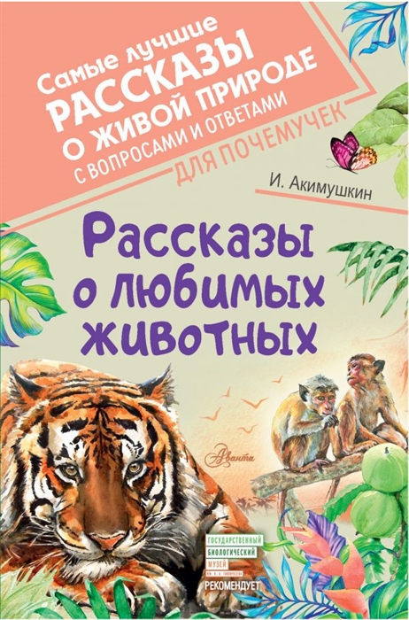

Рассказы о любимых животных