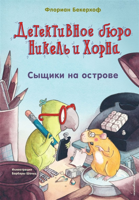 

Сыщики на острове