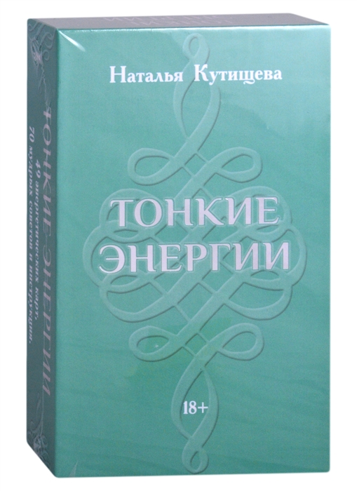 Набор Таро Тонкие энергии 49 карт 70 советов инструкция