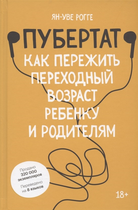 

Пубертат Как пережить переходный возраст ребенку и родителям