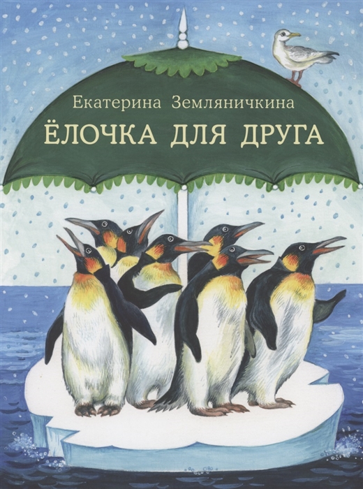 

Елочка для друга