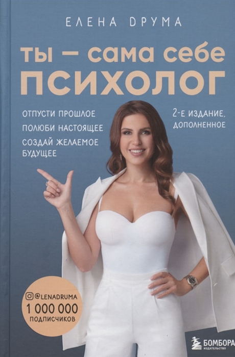 

Ты - сама себе психолог Отпусти прошлое полюби настоящее создай желаемое будущее