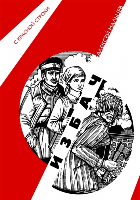 

Избач