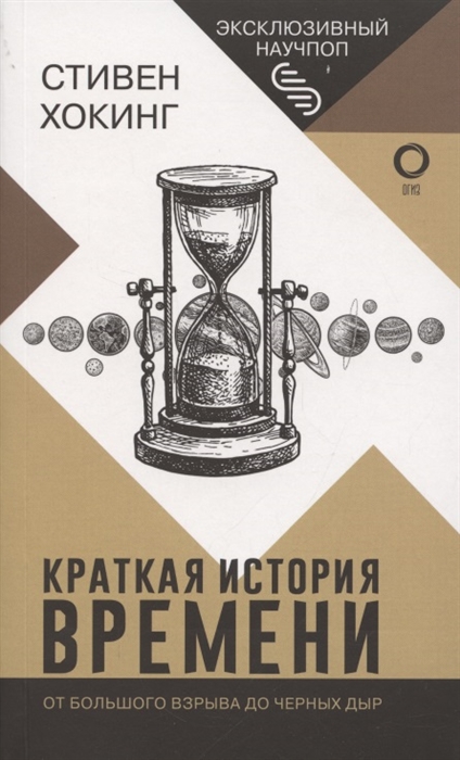 

Краткая история времени