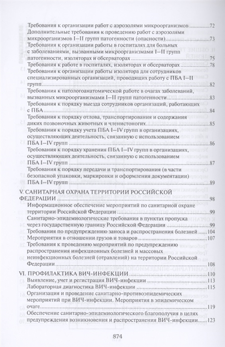 Санпин 3.3686 21. САНПИН 3.3686-21 ПБА. 3.3686-21 Санитарно-эпидемиологические. Сан пин 3.3686-21 санитарно эпидемиологические требования. САНПИН 3686.