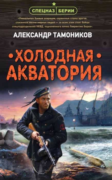 

Холодная акватория