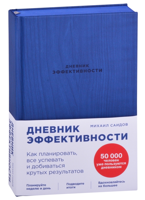 

Дневник эффективности новое издание