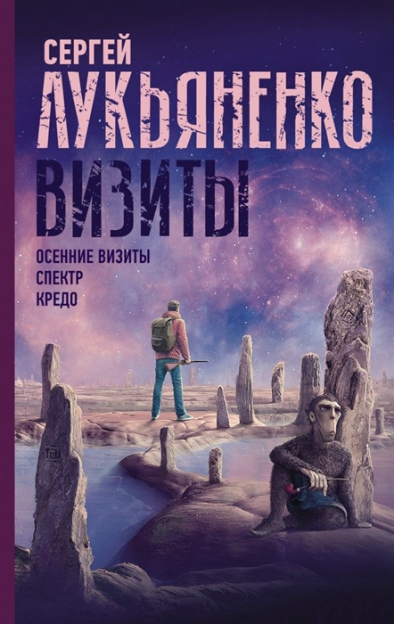

Визиты Осенние визиты Спектр Кредо
