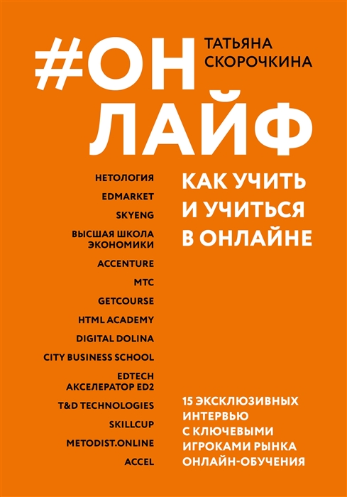 

Онлайф как учить и учиться в онлайне