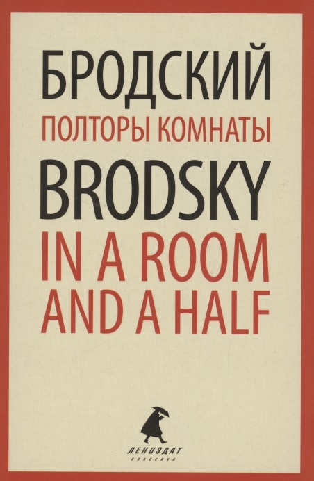 

Полторы комнаты In a Room and a Half Эссе