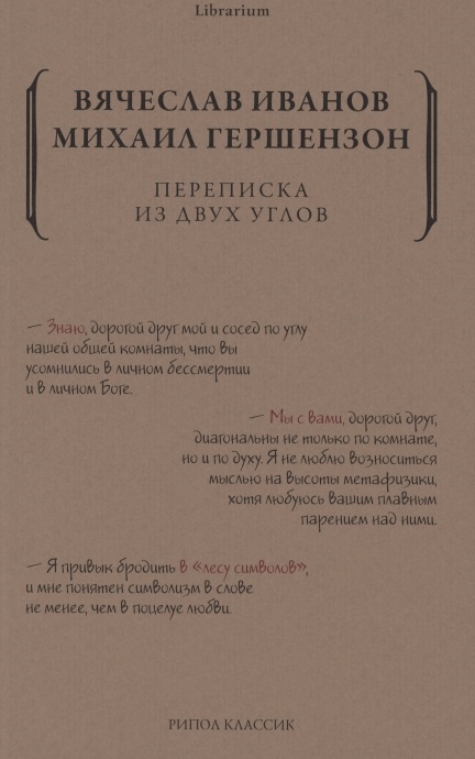 

Переписка из двух углов