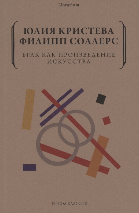 

Брак как произведение искусства