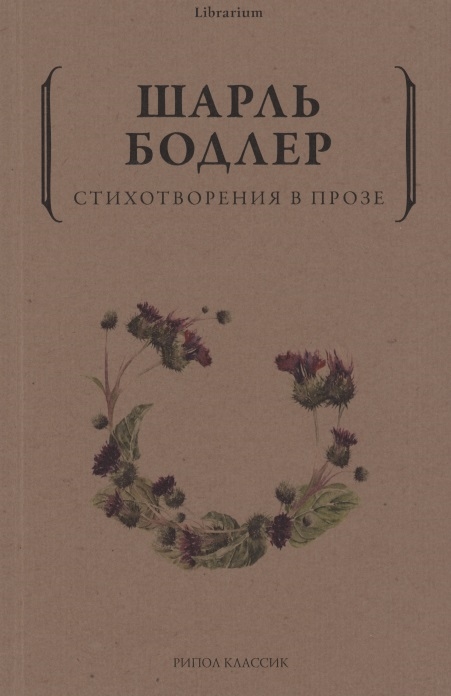 

Стихотворения в прозе