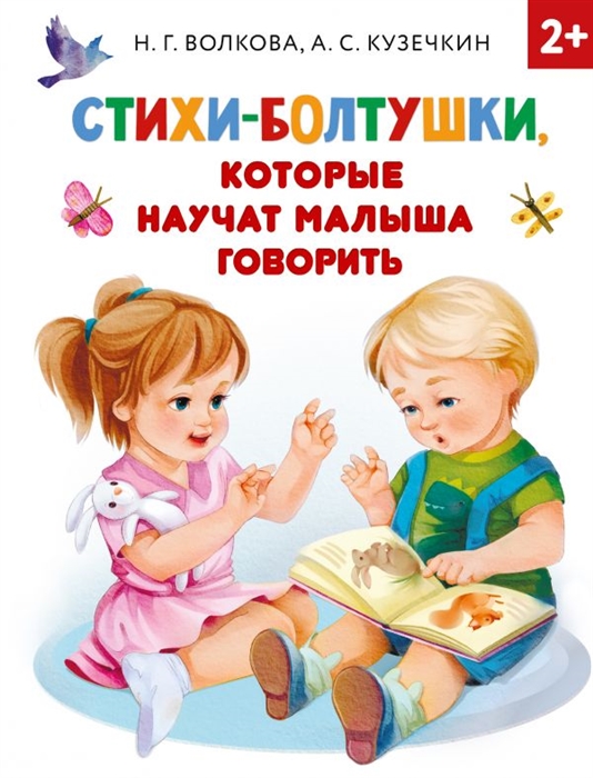 

Стихи-болтушки которые научат малыша говорить