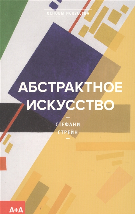 

Абстрактное искусство