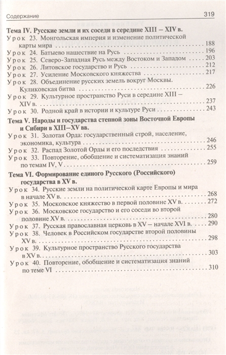 Поурочные планы по истории россии 8 класс под редакцией а в торкунова