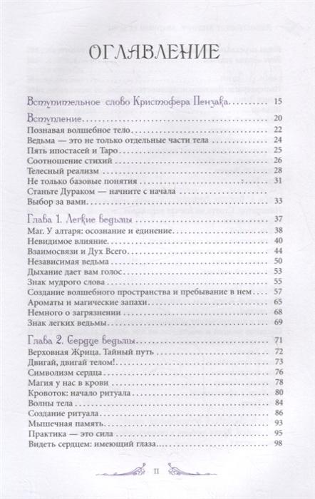 Лаура темпест закрофф анатомия ведьмы карта магического тела