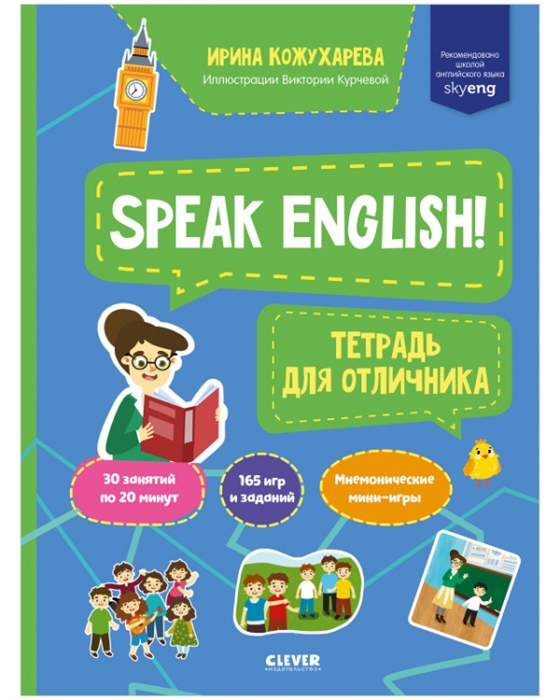 

Speak English Тетрадка для отличника