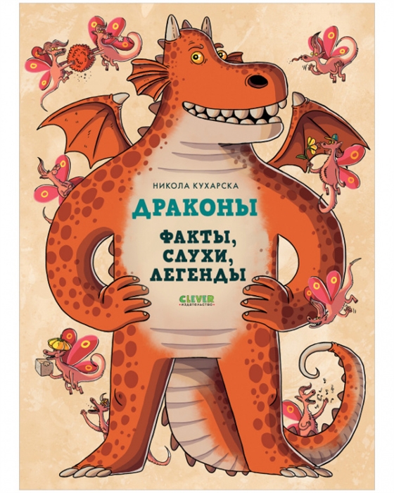 

Драконы Факты слухи и легенды