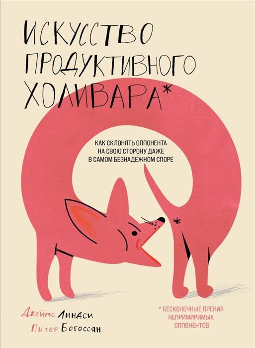 

Искусство продуктивного холивара Как склонять оппонента на свою сторону даже в самом безнадежном споре