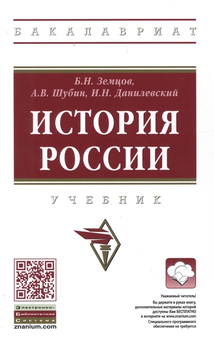 

История Росии Учебное пособие