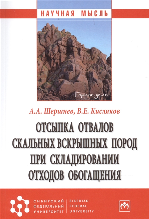 

Отсыпка отвалов скальных вскрышных пород при складировании отходов обогащения