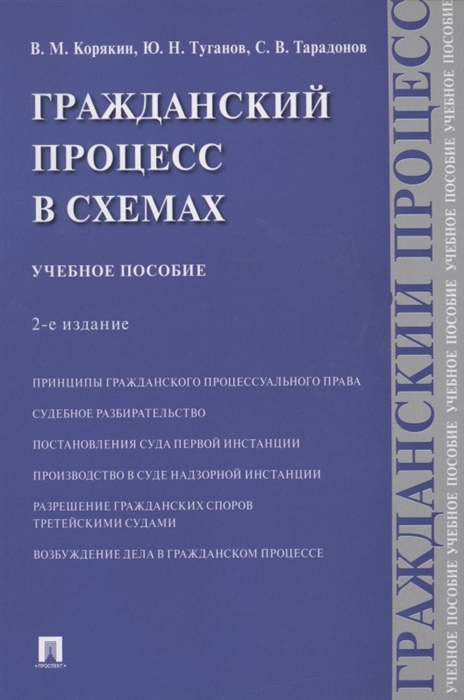 Дмитриев а м адвокатура россии в схемах учебное пособие м проспект 2019 64 с