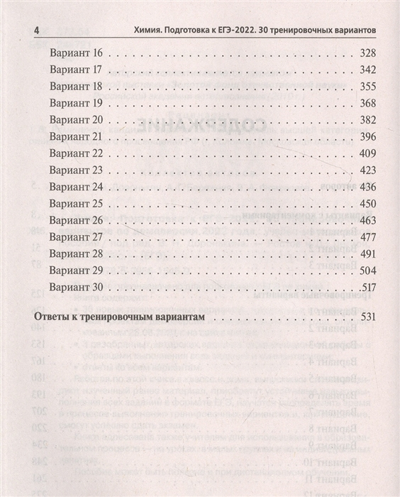 Тренировочные варианты егэ химия. Книга по химии ЕГЭ 2022 Доронькин. Химия ЕГЭ 2022 30 вариантов. Химия ЕГЭ 2022 варианты. Доронькин химия ЕГЭ 2022 30 вариантов.