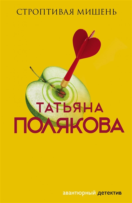 

Строптивая мишень