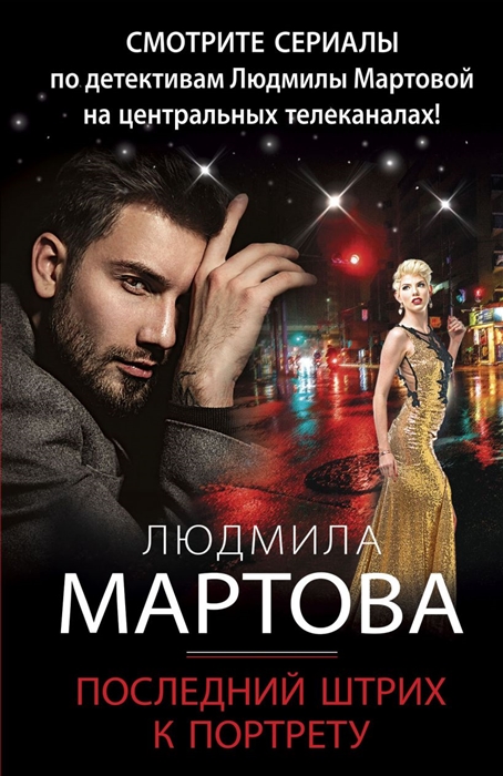 

Последний штрих к портрету