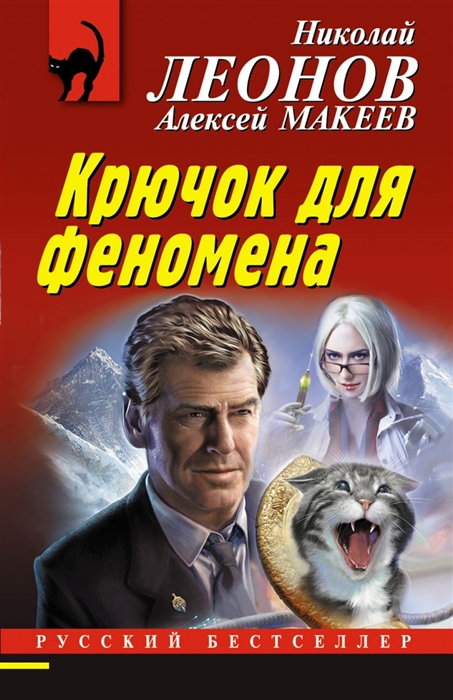 

Крючок для феномена