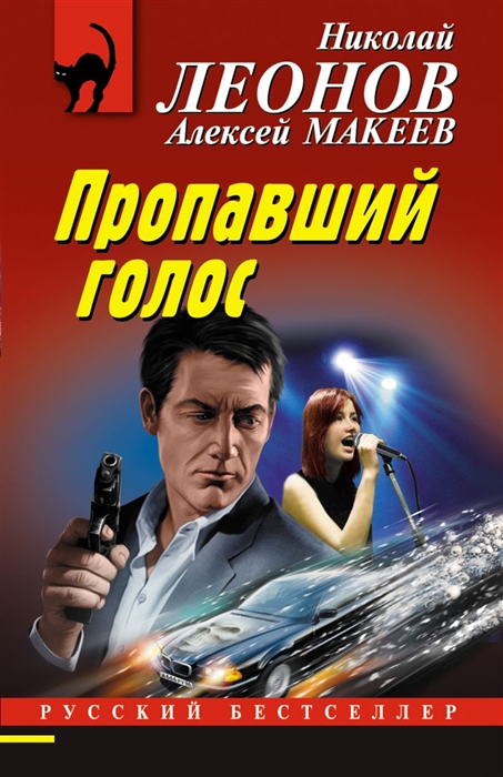 

Пропавший голос