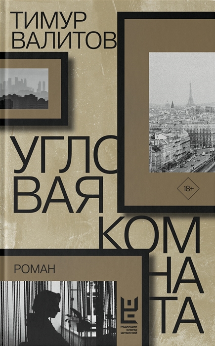 

Угловая комната
