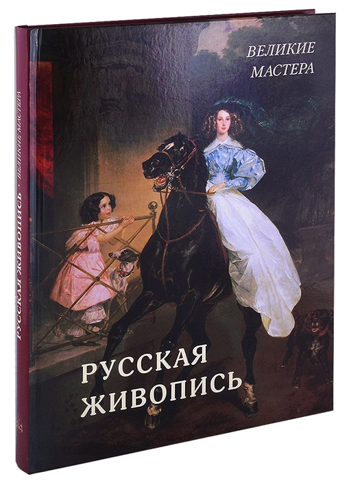 

Русская живопись