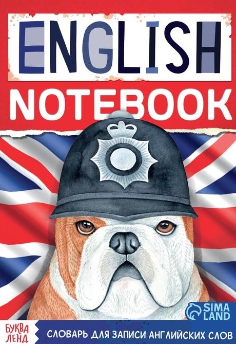 Словарь для записи английских слов English notebook Бульдог