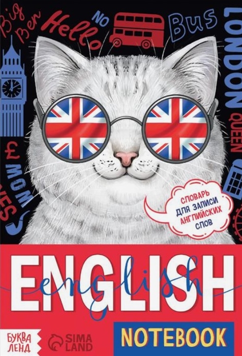 Словарь для записи английских слов English notebook Кот