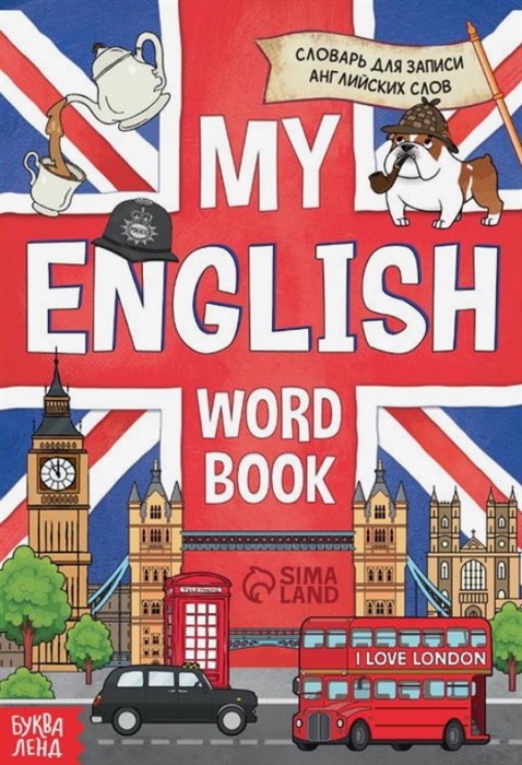 Словарь для записи английских слов My English