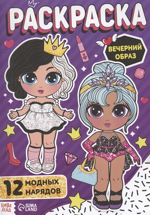 

Раскраска для девочек Вечерний образ