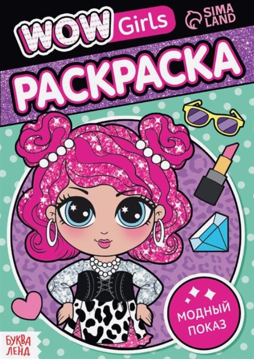 

Раскраска WOW Girls Модный показ