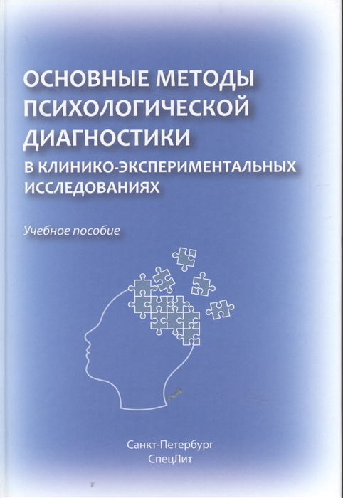 Психологическая диагностика картинки