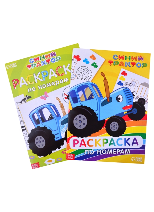 

Набор раскрасок по номерам Синий трактор комплект из 2 книг