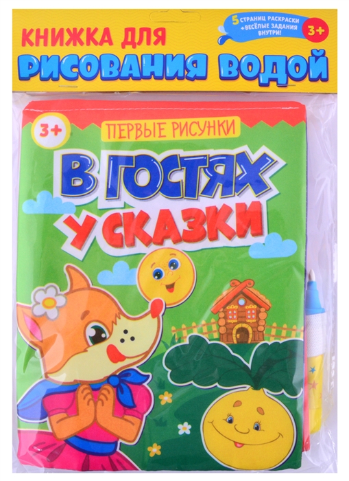

Книжка для рисования водой В гостях у сказки с водным маркером