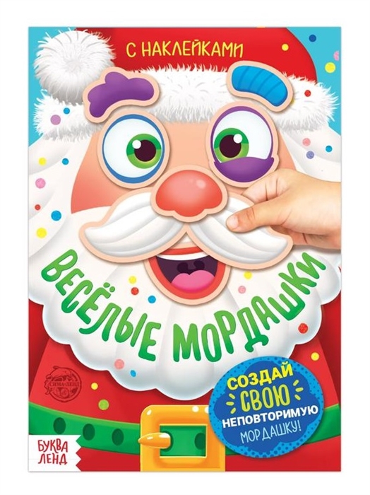 

Книжка с наклейками Весёлые мордашки