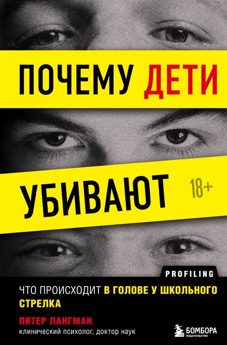 

Почему дети убивают Что происходит в голове у школьного стрелка