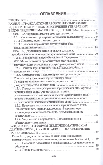 Учебное пособие: Организация и документационное обеспечение управления персоналом